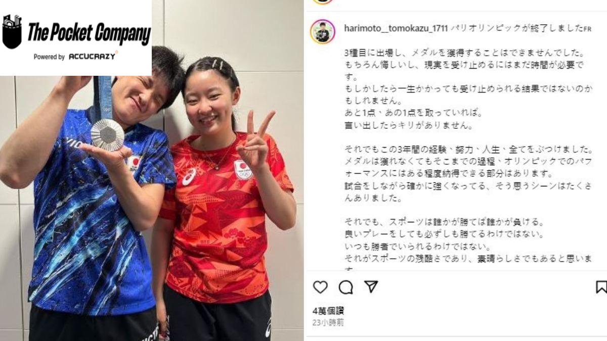 張本智和Instagram祝妹獲銀 於巴黎奧運後表達追趕決心