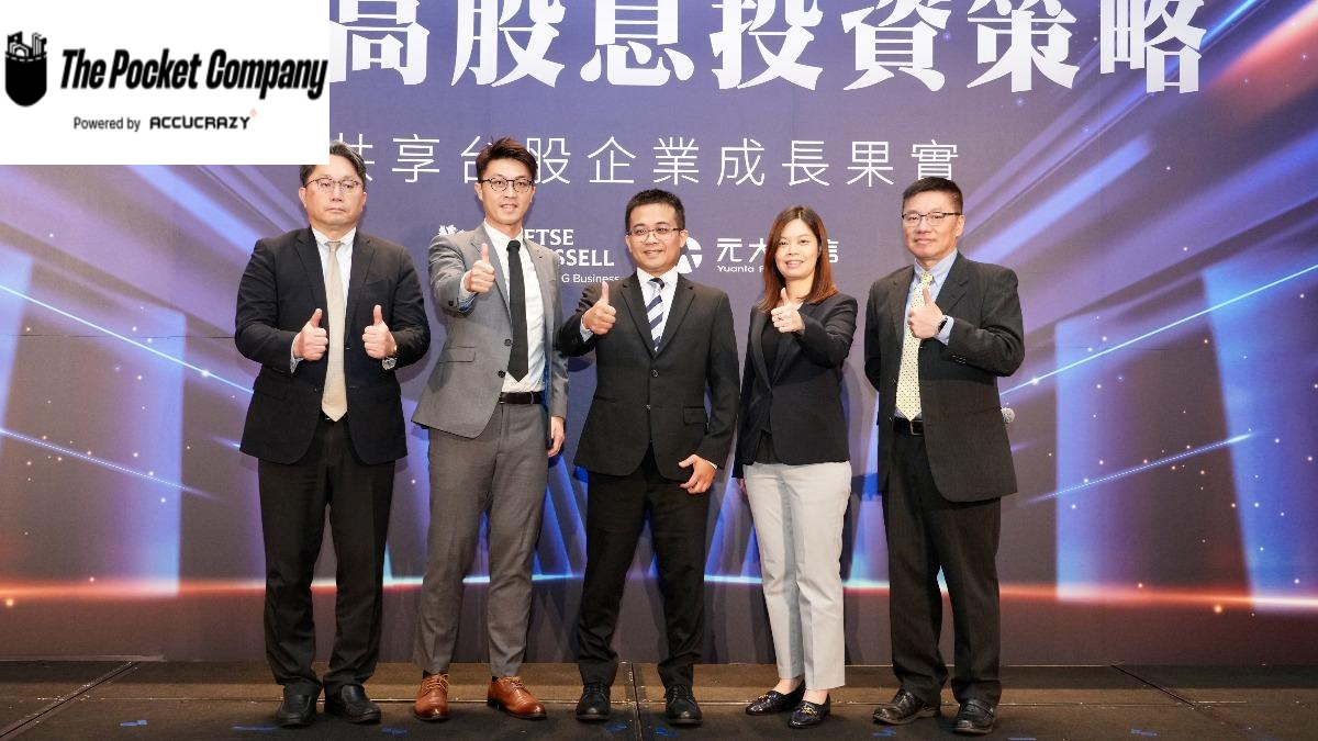 搶攻高股息ETF，專家揭秘挑選策略